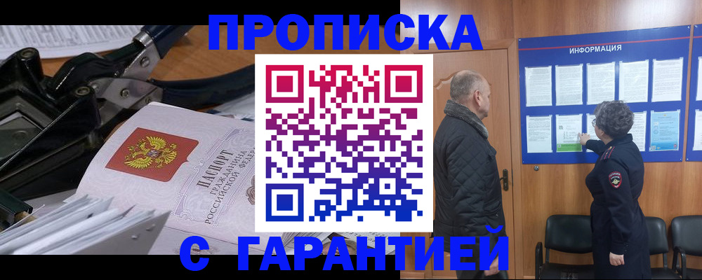 временная регистрация гарантия в Давлеканово