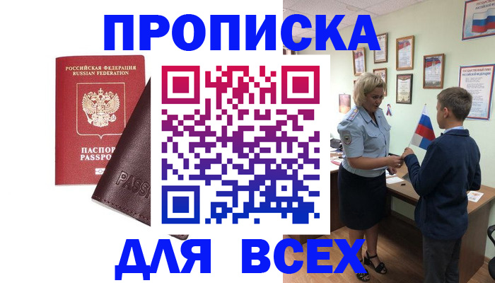 прописка гарантия в Давлеканово
